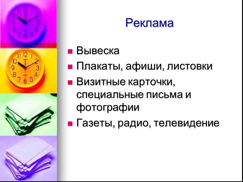 Как сделать рекламу в проекте по технологии 7 класс