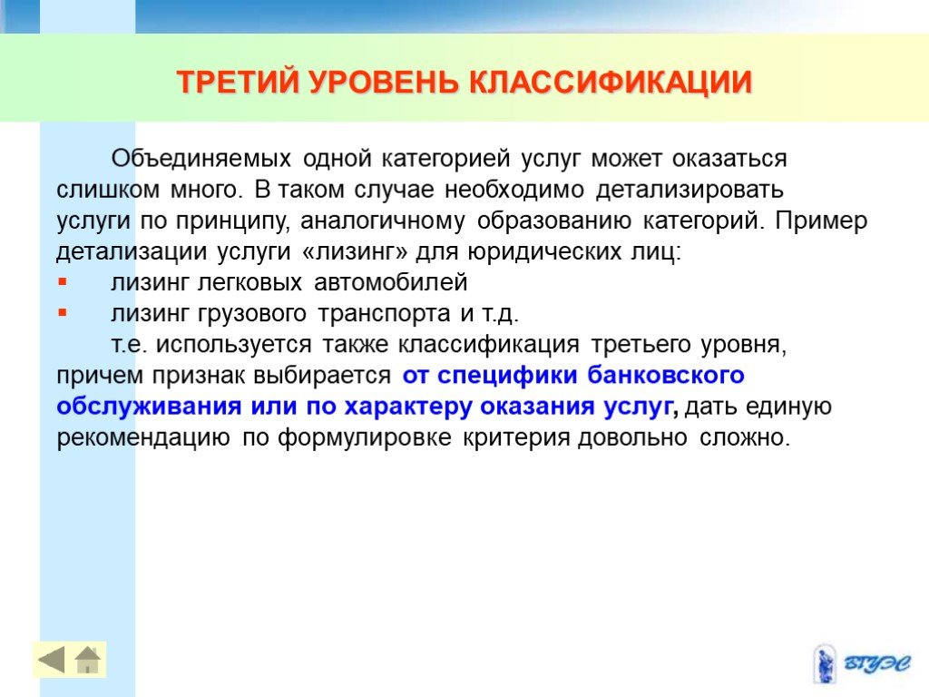 Категории услуг. Уровень классификации 6. Продуктовая политика примеры. Принцип аналогов.