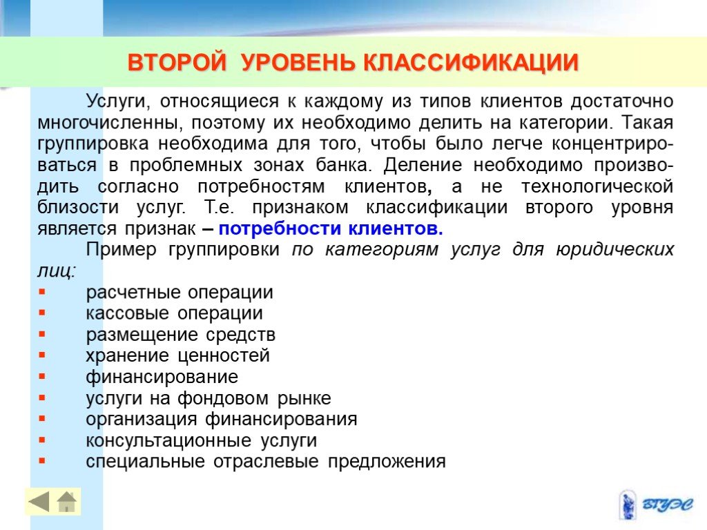 Что относится к услугам. Уровни классификации. Экспертом второго уровня является.