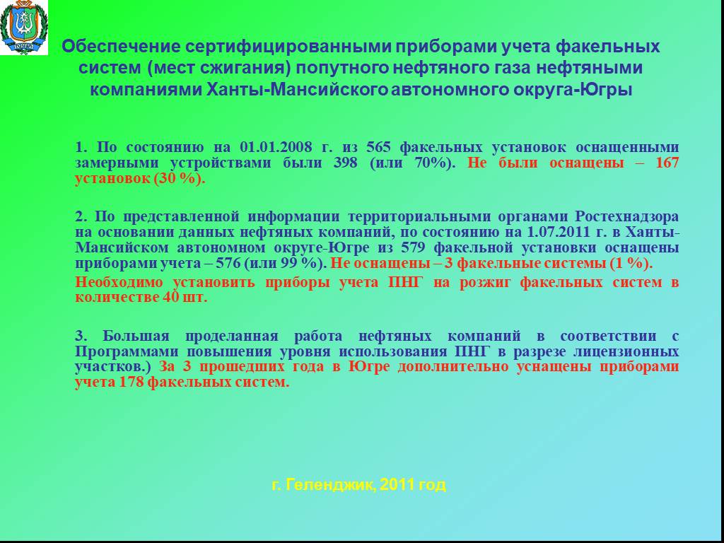 Сжигание попутного газа рациональное природопользование. Рациональное использование попутного нефтяного газа. Рациональное использование попутного газа. Попутный нефтяной ГАЗ сжигание.