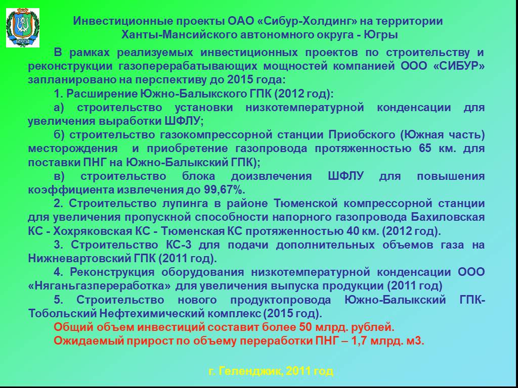 Рациональное использование попутного нефтяного газа