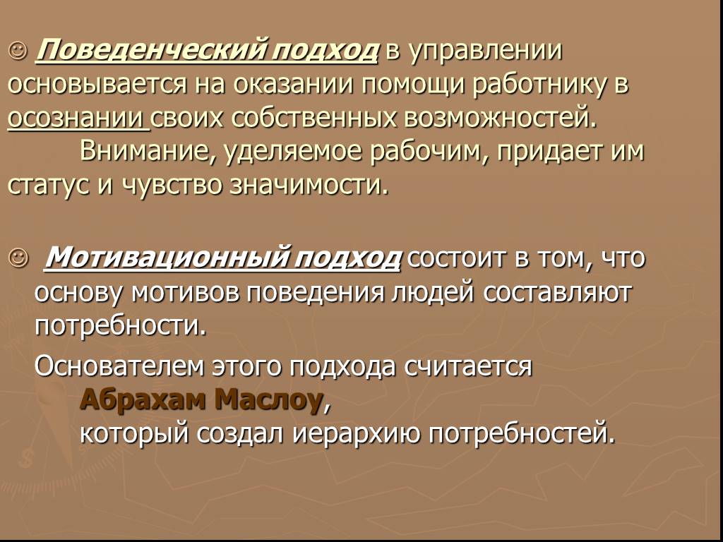 Поведенческий подход к лидерству презентация