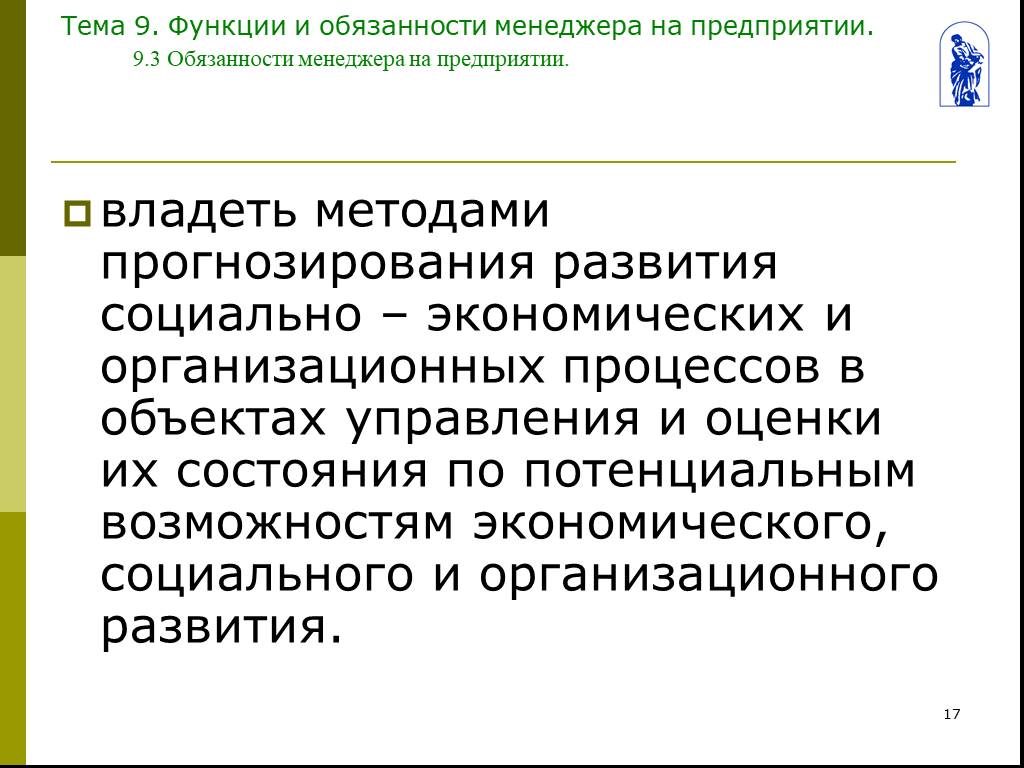 Функционал и обязанности различия. Операционный менеджер обязанности. Отличие функций от обязанностей. Функции оперативного менеджмента.