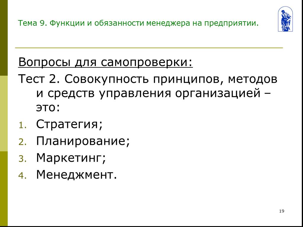 Экономика и управление на предприятии специальность. Обязанности менеджера проекта. Функции и обязанности менеджера проекта. Проектный менеджер обязанности.