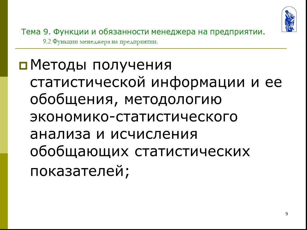 Методы статистического синтеза. Способы получения статистической информации. Статистические методы для получения информации. Методы обобщения статистической информации. Обобщение в методологии.