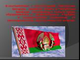 В соответствии с Конституцией Республики Беларусь судебная власть в Республике Беларусь принадлежит только судам, образованным в установленном порядке, и осуществляется независимо от законодательной, исполнительной властей.