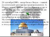 28 сентября 2000 г. лидер блока «Ликуд» - главной политической группи­ровки традиционалистов - А. Шарон де­монстративно посетил Храмовую гору в центре Иерусалима, где находится свя­щенная для иудаистов «Стена плача», а также третья по значению для мусуль­ман мечеть Аль-Акса, построенная на месте воз