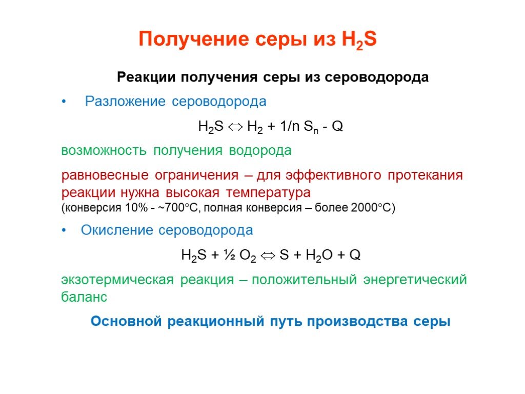 Сульфид с водородом реакция. Термическое разложение сероводородной кислоты. Получение серной кислоты из серы уравнение реакции. Реакция получения сероводорода. Реакции получения сери.