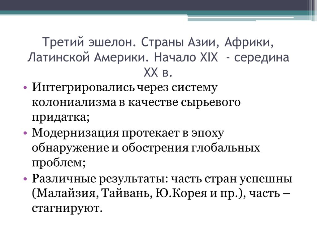 Страны азии африки и латинской америки во второй половине 20 века презентация 11 класс