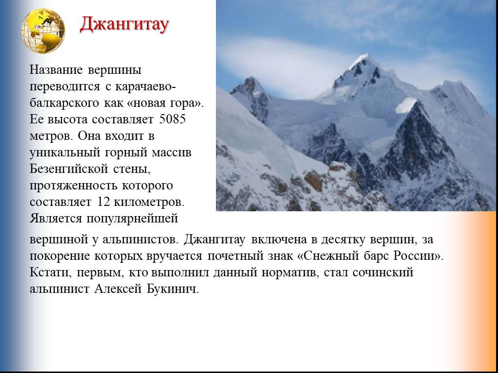 Протяженность гор россии. Информация о горах. Сообщение о горе. Доклад о горе. Названия вершин.