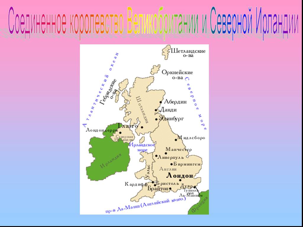 Презентация по географии на тему Достопримечательности Великобритании
