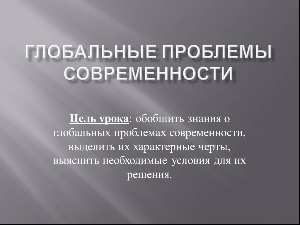 Синквейн на тему глобальные проблемы обществознание. Синквейн глобальные проблемы. Синквейн на тему глобальные проблемы. Синквейн на тему глобальные проблемы современности. Синквейн на тему глобальные проблемы человечества.