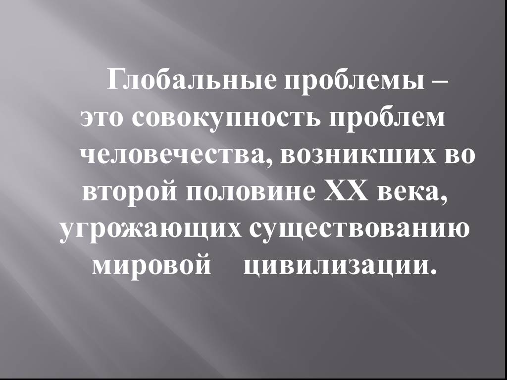 Совокупность проблем. Что такое проблема совокупность. Совокупность ошибок у человека это.