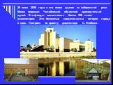 29 июня 2006 года в это новое здание на набережной реки Миасс переехал Челябинский областной краеведческий музей. Его фонды насчитывают более 300 тысяч экземпляров. Это бесценные свидетельства истории города и края. Построен по проекту архитектора С. Якобюка.