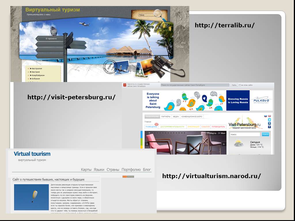 Проект виртуальный туризм