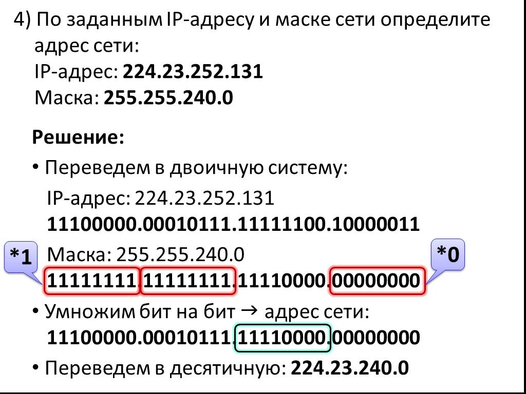 Адрес сети в десятичном виде. Как определить маску подсети по IP адресу. Номер компьютера в сети 255.255.248.0. Адрес подсети как определить. Как определить адрес сети.