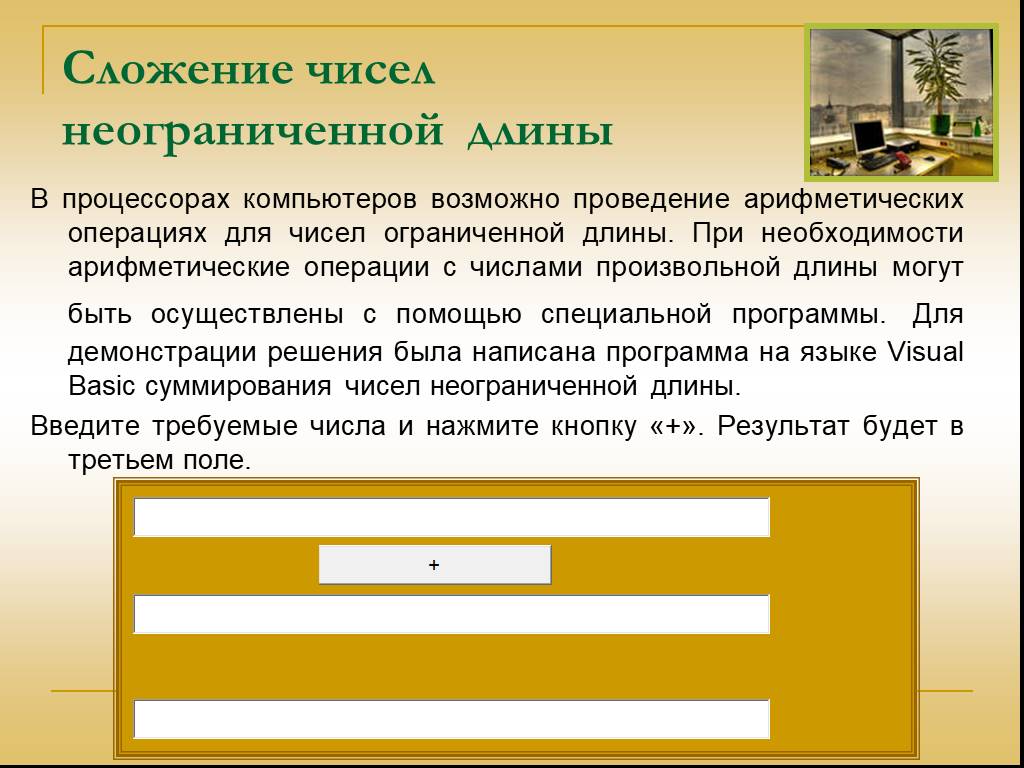 Арифметические операций с числами народов Майя презентация. Количество неограниченно. Неограниченное число пользователей. Количество неограниченно как пишется.