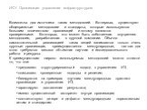 Возможны два источника таких методологий. Во-первых, существуют общепринятые методологии и стандарты, которые используются большим количеством организаций и потому являются проверенными. Во-вторых, это может быть собственная внутренняя методология, разработанная в крупной компании. Обычно самостояте