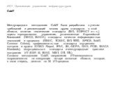 Международная методология СobIT была разработана с учетом требований и рекомендаций многих других стандартов в этой области, включая технические стандарты (ISO, EDIFACT и т. п.), нормы корпоративного управления, установленные Европейской Комиссией (OECD, ISACA), стандарты качества информационных тех