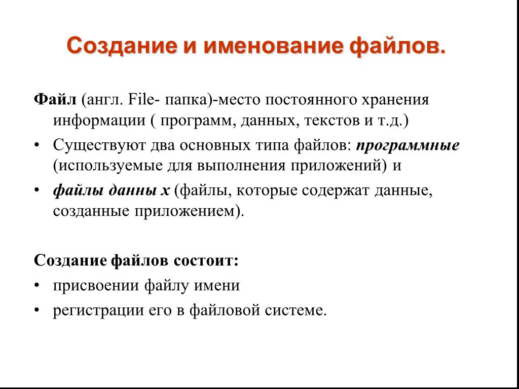 Файл правил. Правила наименования файлов. Создание и именование файлов. Правило именования файла. Правила наименования файлов и папок.