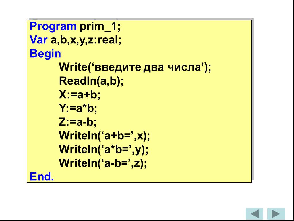 Дано writeln s. Write и writeln в информатике. Begin writeln Информатика. Команда ввода. Program ex var a real begin writeln(введите число с клавиатуры').