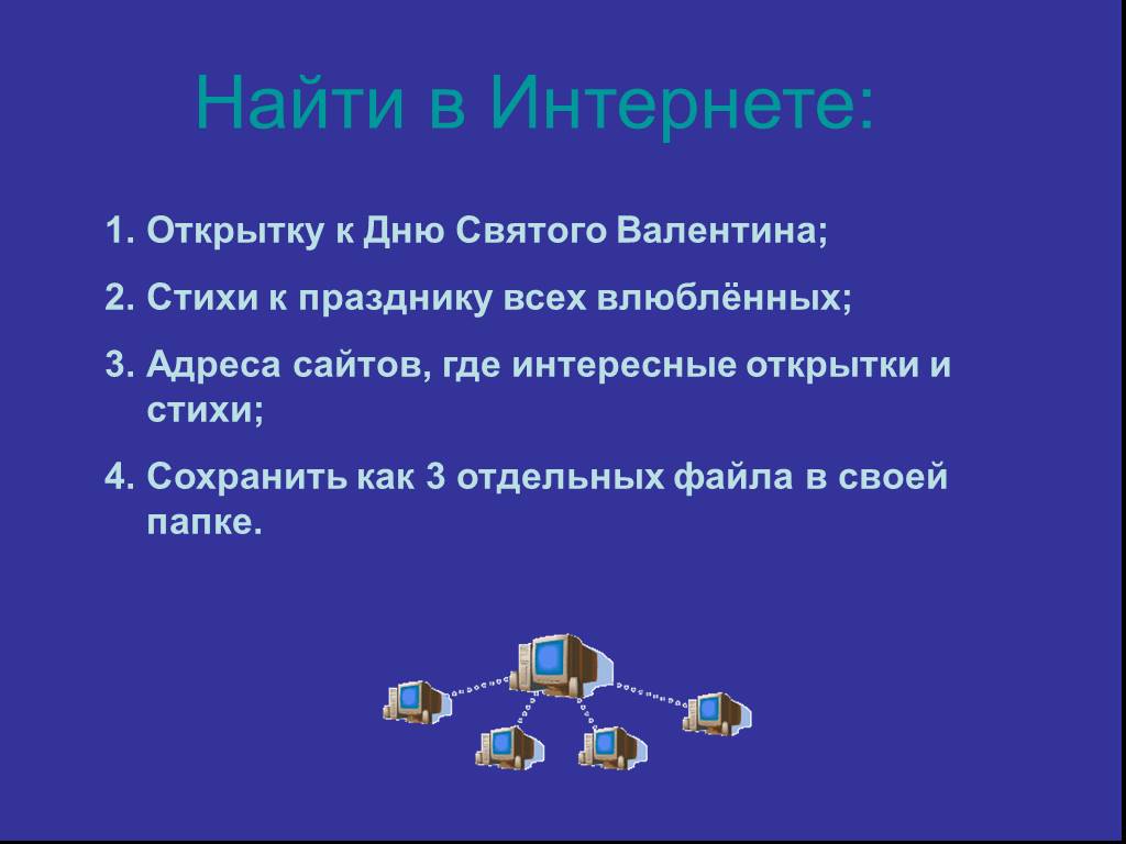 Найти презентацию на тему