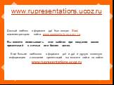 www.rupresentations.ucoz.ru. Данный шаблон в формате .ppt был создан Soul, администратором сайта www.rupresentations.ucoz.ru. Вы можете использовать этот шаблон при создании ваших презентаций в личных или бизнес целях. Еще больше шаблонов в формате .pot и .ppt и другую полезную информацию о создании