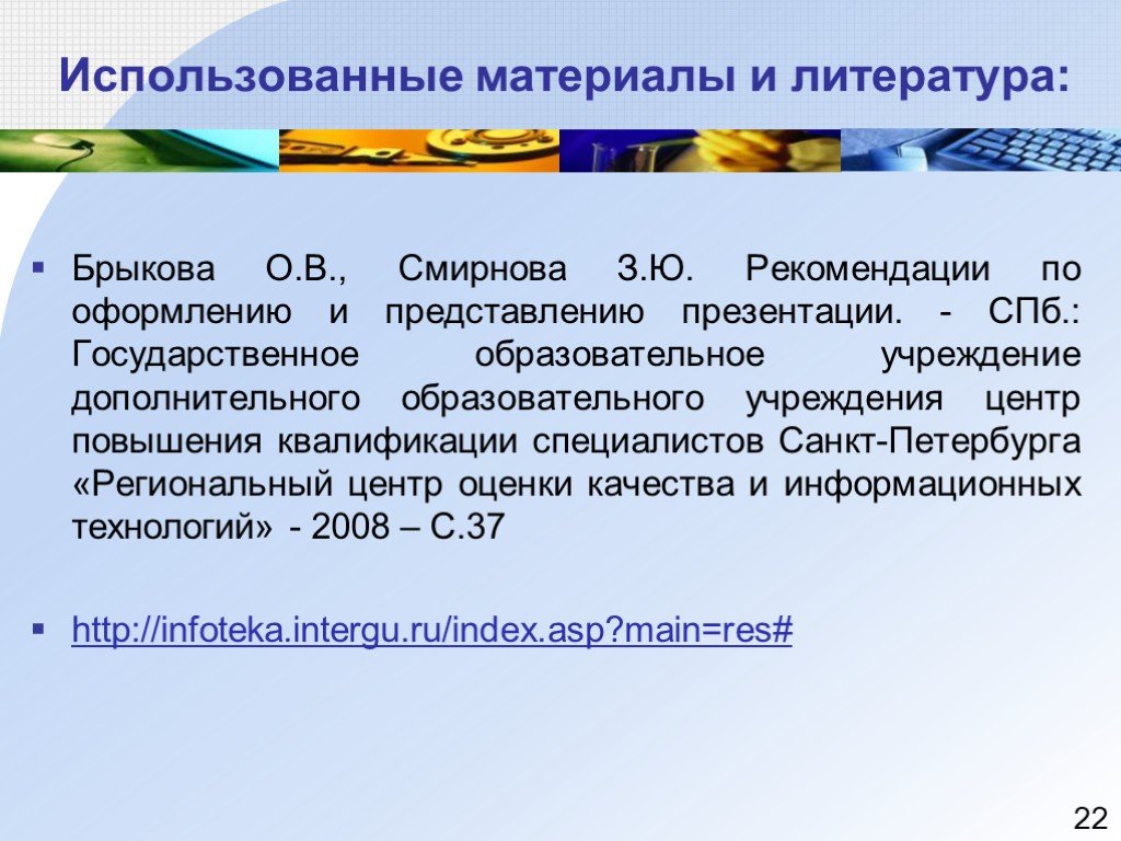 Представление презентации. Рекомендации для презентации.