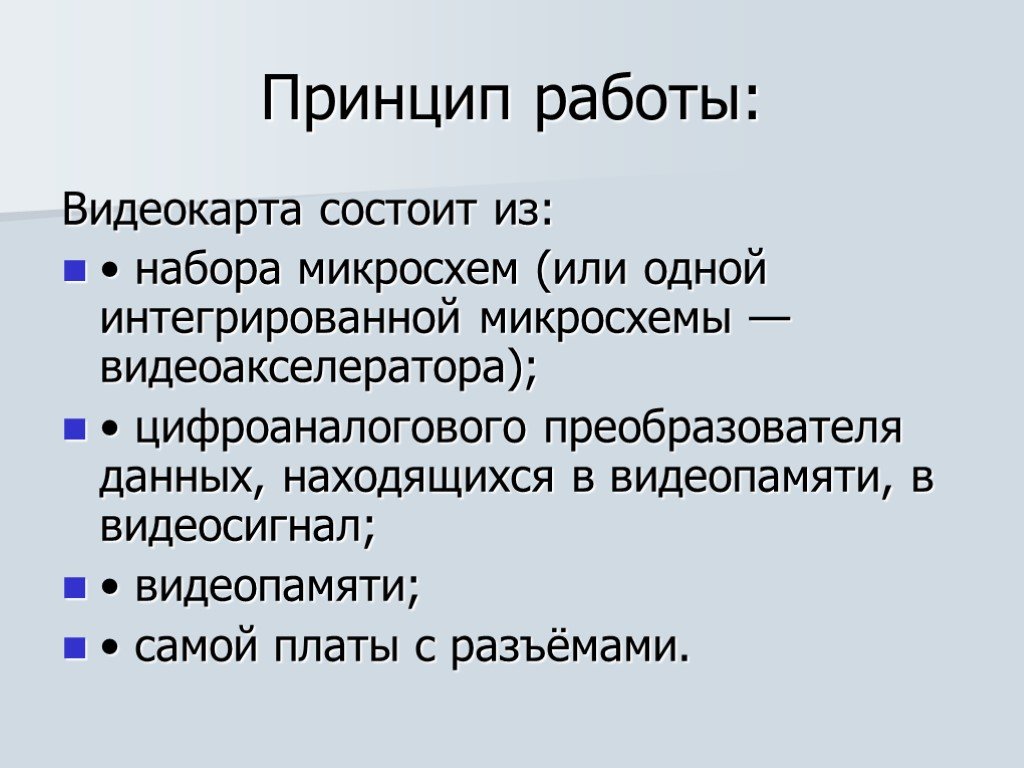 Работа видеоадаптера. Принцип работы видеокарты. Принцип работы видеоадаптера. Принцип работы видеокарты схема. Из чего состоит видеоадаптер.