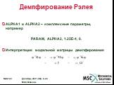 ALPHA1 и ALPHA2 – комплексные параметры, например PARAM, ALPHA2, 1.25E-4, 0. Интерпретация модальной матрицы демпфирования