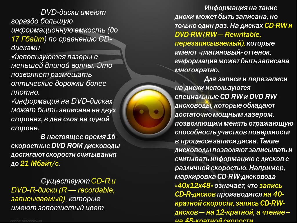 Прочитать информацию про. Сообщение о двд диске. Перезаписываемые диски. DVD диски информация. Скорость записи DVD.