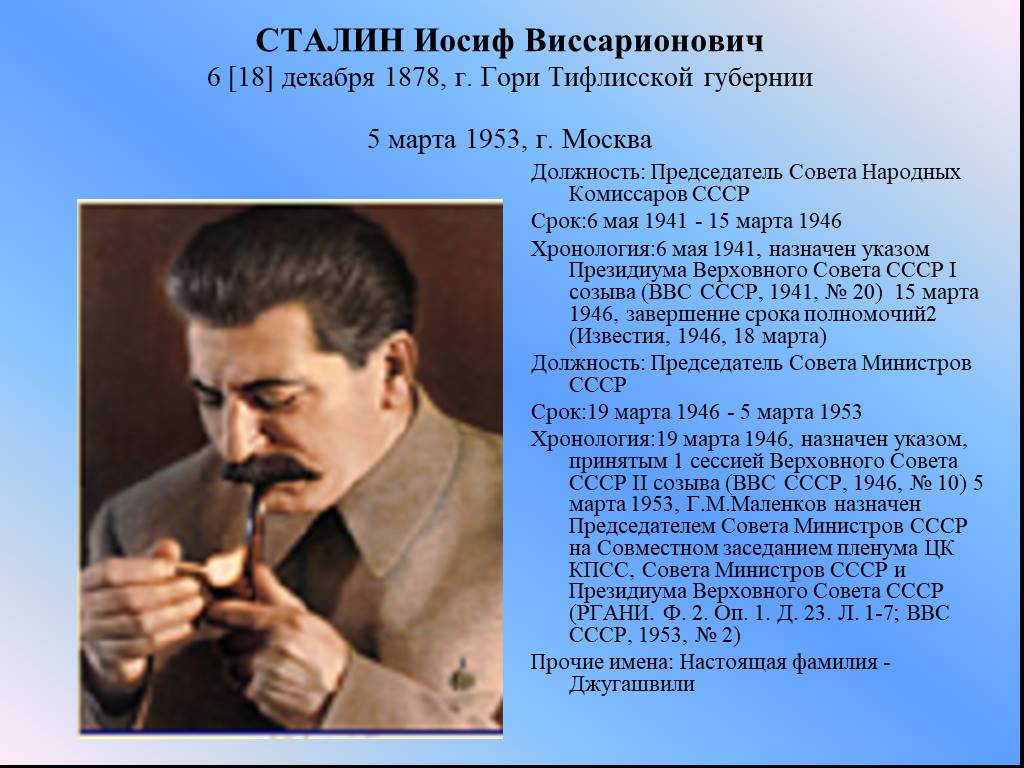 Сталин по гороскопу. Сталин Иосиф Виссарионович должность. Сталин Иосиф Виссарионович (1879—1953. Иосиф Сталин 1953. Иосиф Сталин 1945.