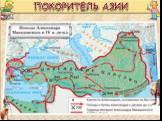 Завоевания Александра Македонского Слайд: 11
