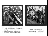 Марш за свободу в Монтгомери, 1965 год. 1964 год. «Голосуй!» – акция в поддержку закона, разрешающего участие в выборах афроамериканцам.