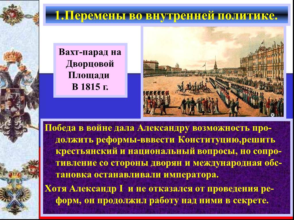 Политика александра 1 подготовка проектов конституции