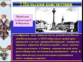 1-й реформой этого периода стала разработка Польс-кой Конституции в 1815 г.Она стала самой прог-рессивной для того времени.Российский император присягал верности Конституции.Он делил законо-дательную власть с Сеймом, нижняя палата кото-рого избиралась на основе имущественного ценза. В верхнюю палату