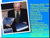 Ликвидация в СССР в 1991 году заставила М.С. Горбачева заставила уйти в отставку. В настоящее время он ведет активную общественно-политическую деятельность. Он возглавил Фонд, занимающийся научными исследованиями и благотворительностью, поддерживает широкие контакты с зарубежной общественностью. Гор