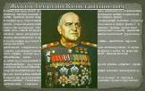 В начале мая 1940 года Г. К. Жукова принял И. В. Сталин. За этим последовало назначение его командующим Киевским Особым военным округом. В том же году принято решение о присвоении высшему командному составу Красной Армии генеральских званий. Г. К. Жукову присвоено звание генерала армии. В декабре 19