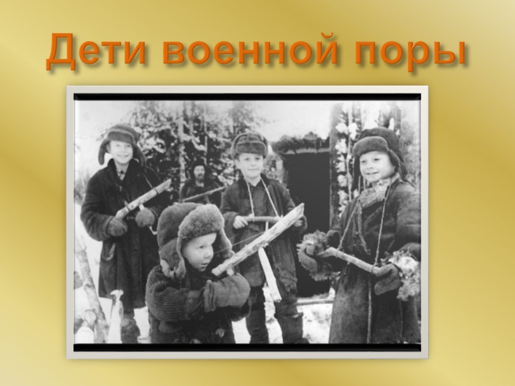 Фотографии войны 1941 1945 для детей