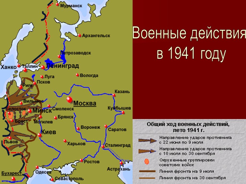 Начало войны ход военных действий. Карта боевых действий 1941 года. Общий ход военных действий в 1941 1942. Карта военных действий 1941 года.