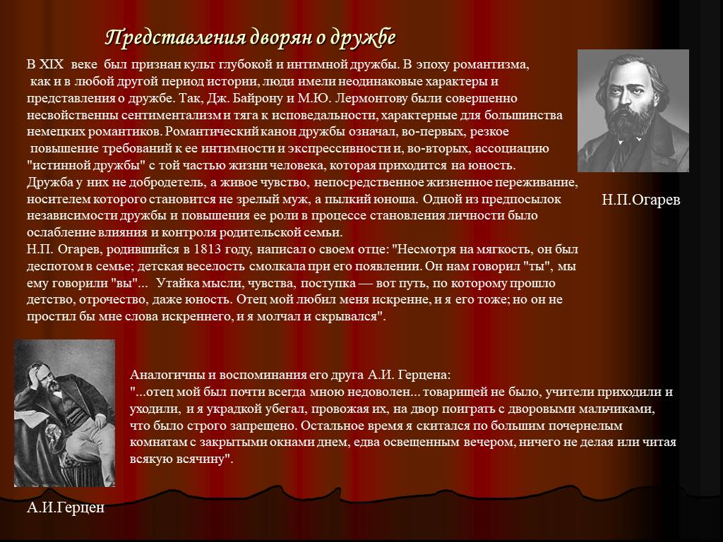 Дворянство в 1 половине 19 века. Дружба великих людей примеры. Примеры дружбы в жизни великих людей. Дружба в истории России. Обязанности дворян в 19 веке.