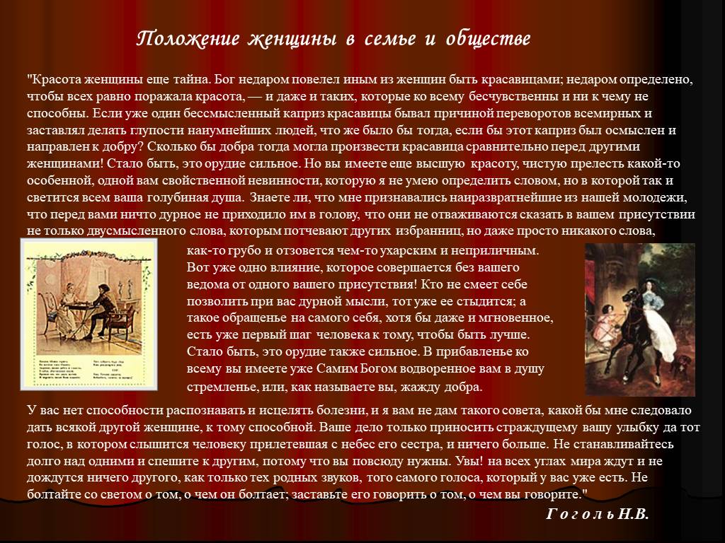 Положение век. Положение женщины 19 века. Положение женщины в семье. Положение женщин в России. Положение женщин в начале 19 века.