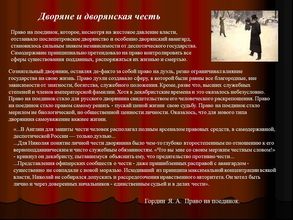 Понятие чести в 19 веке. Кодекс чести дворянина. Кодекс дворянской чести. Честь дворянина. Дворянская честь и достоинство.