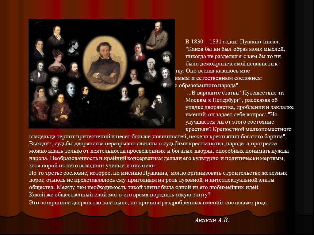 Дворянство в 1 половине века дубровский. 1830 В истории России. 1830-1831 Год в истории России. Имена дворян 19 века. Образ жизни дворянина 19 века.