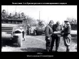 Разведчики I-го Красноградского механизированного корпуса. 1943 г. Место съемки: Степной фронт