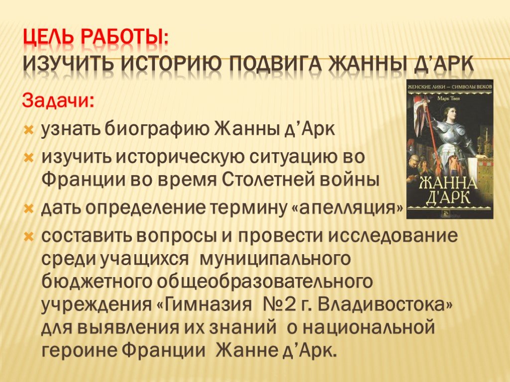 На основании текста и иллюстрации параграфа составьте план рассказа о жизни и подвиге жанны