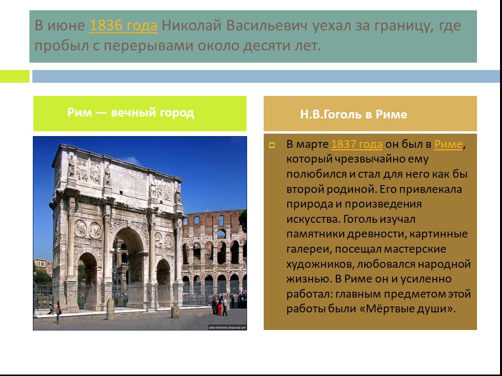 Находясь в риме н в гоголь. Дом Гоголя в Риме. Гоголь за границей в Риме. Вечный город Рим Гоголь. Гоголь в Италии презентация.