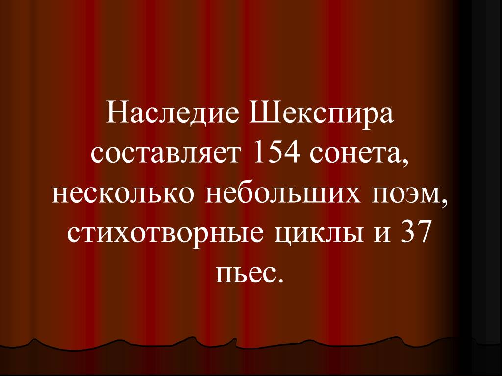 У шекспир презентация 8 класс