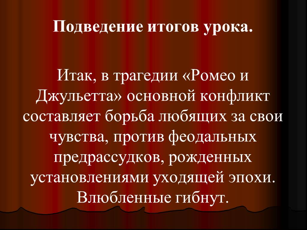 Урок литературы 8 класс шекспир ромео и джульетта презентация