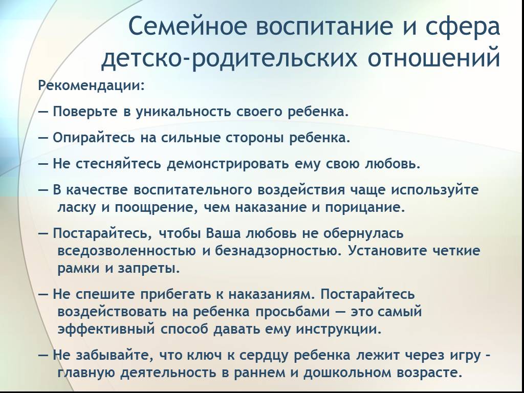 Детско родительские отношения презентация